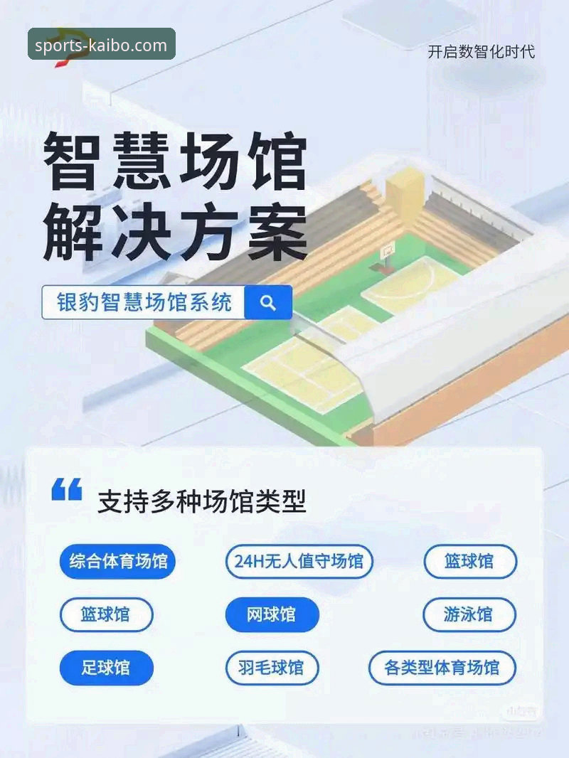移动体育观赛的5大核心升级：解析开博体育APP的产品逻辑与行业趋势