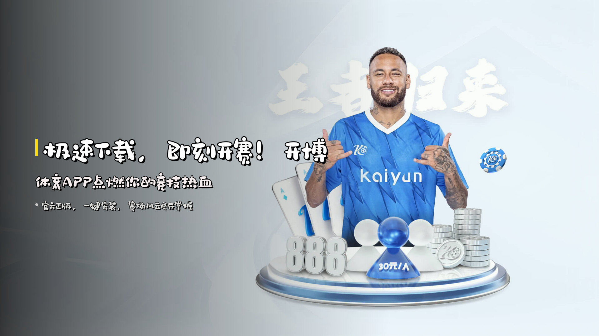 极速下载，即刻开赛！<strong>开博体育APP</strong>点燃你的竞技热血